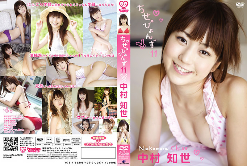 中村知世/ちせぴょんず11