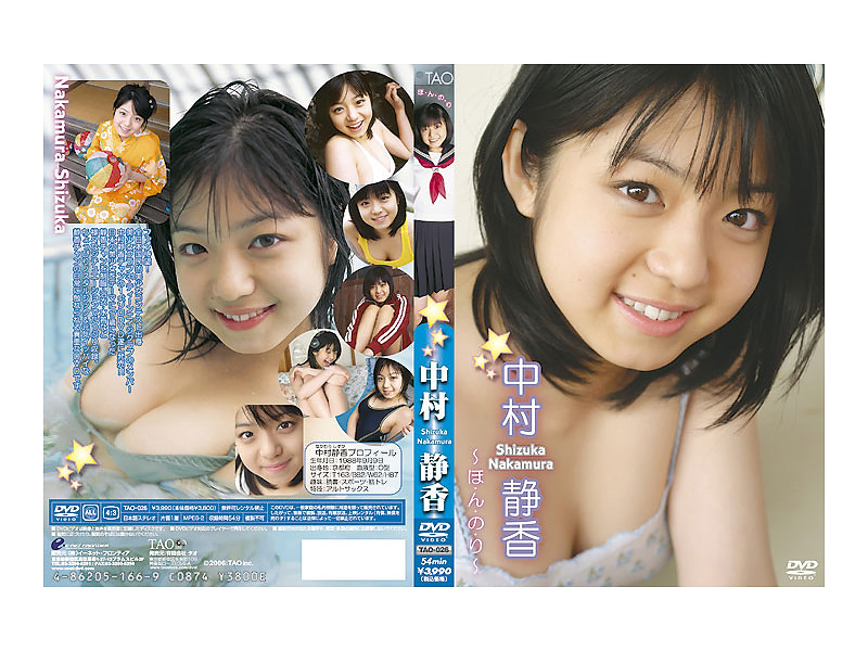 ほんのり 中村静香