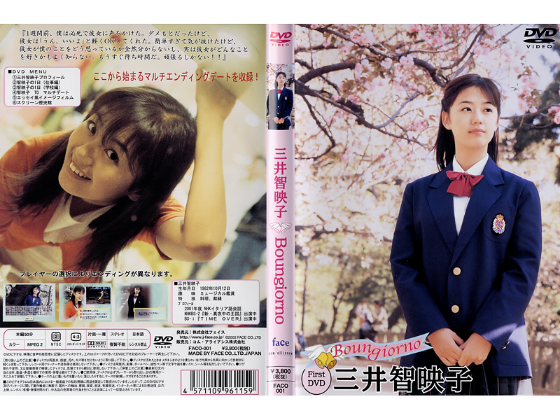 三井智映子/Boungiorno