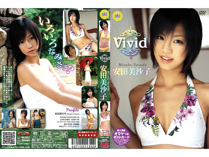 ビビット 安田美沙子