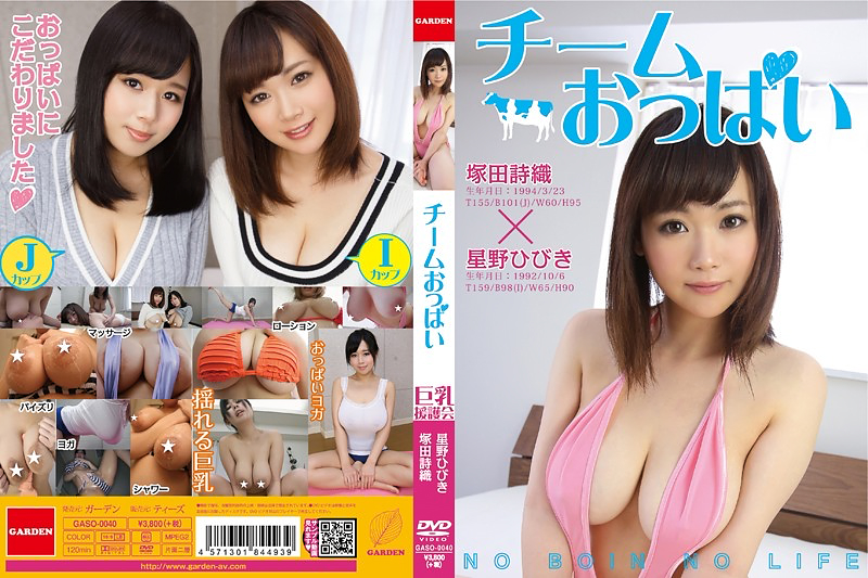 チームおっぱい