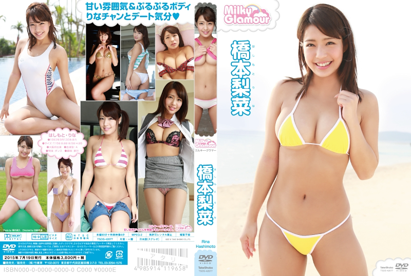 橋本梨菜/ミルキー・グラマー