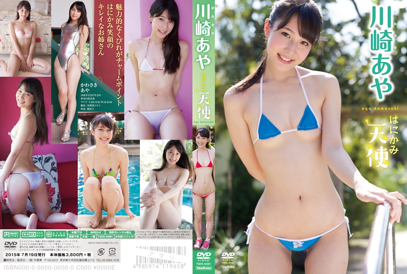 川崎あや/はにかみ天使