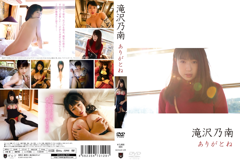 滝沢乃南/ありがとね