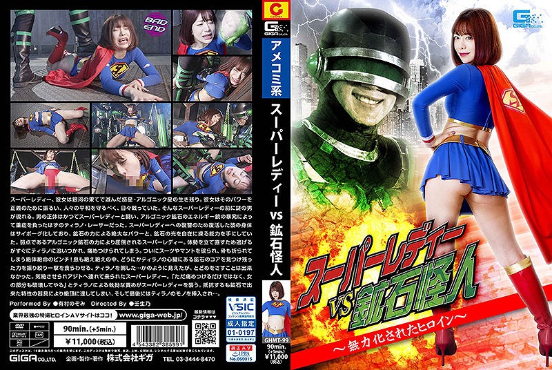 �X�[�p�[���f�B�[VS�z�Ή��l ?���͉����ꂽ�q���C��? �L���̂��� [104539]