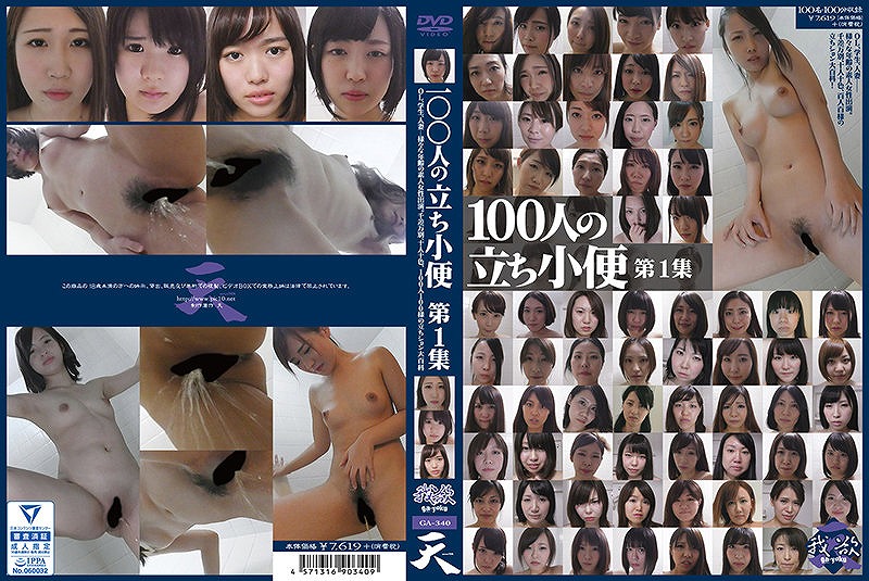 100�l�̗������� ��1�W [108527]