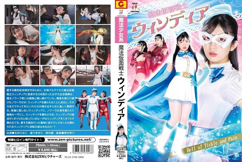 ���@���ʐ�m�E�B���f�B�A Hell of Tickle and Pain [113607]