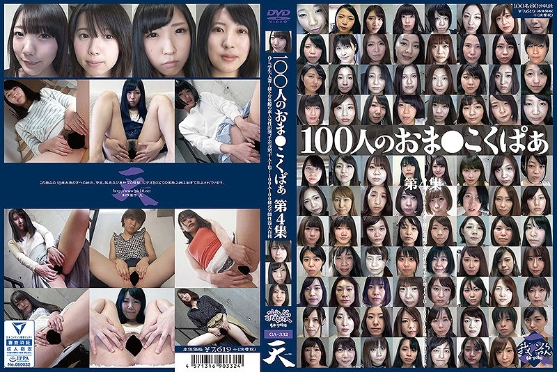 100�l�̂��܁������ς� ��4�W [84763]