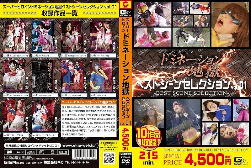 �X�[�p�[�q���C���h�~�l�[�V�����n�� �x�X�g�V�[���Z���N�V���� vol.01 [86465]