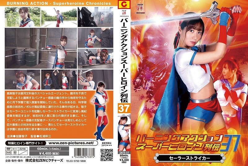 �o�[�j���O�A�N�V���� �X�[�p�[�q���C����`37 �Z�[���[�X�g���C�J�[ [88608]