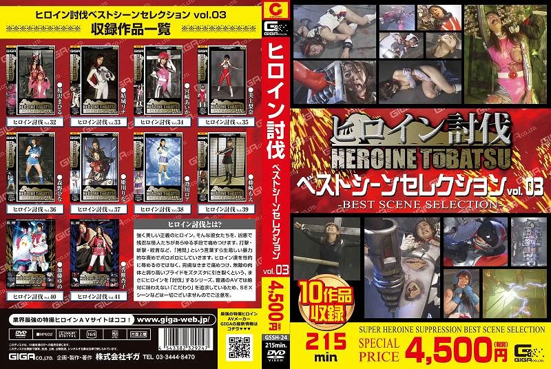 �q���C������ �x�X�g�V�[���Z���N�V���� vol03 [93201]