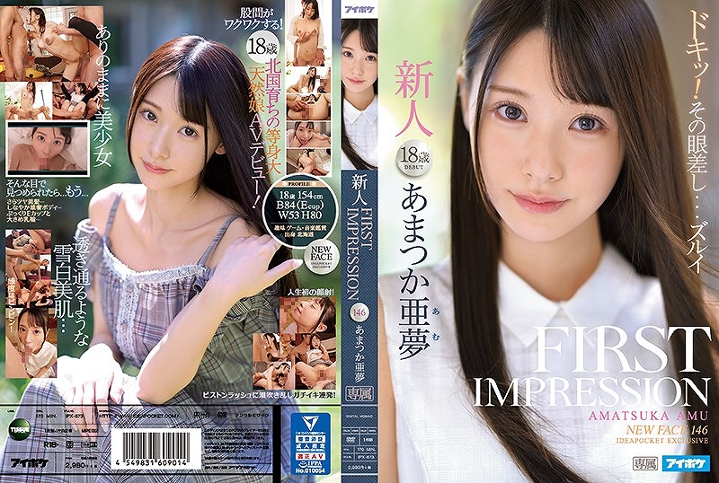 FIRST IMPRESSION 146 ���܂����� [93404]