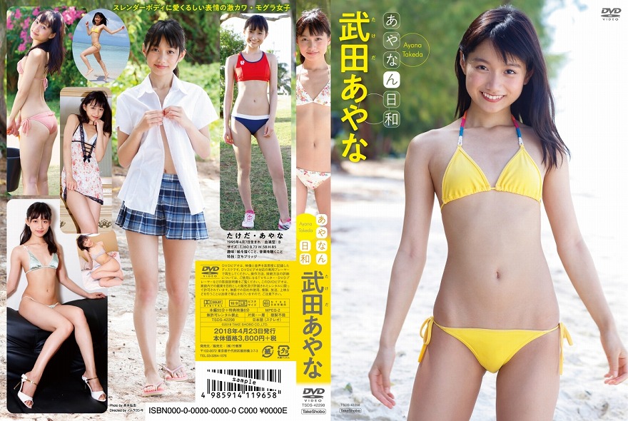 武田あやな/あやなん日和