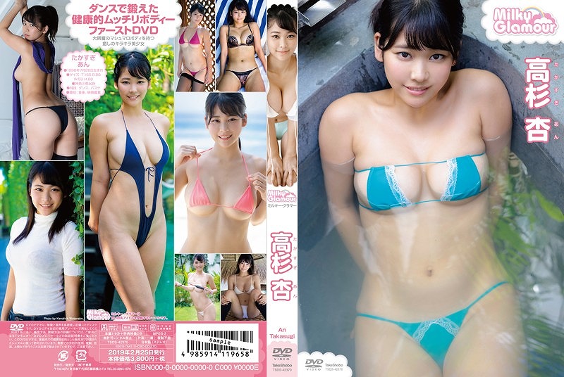 高杉杏/ミルキー・グラマー