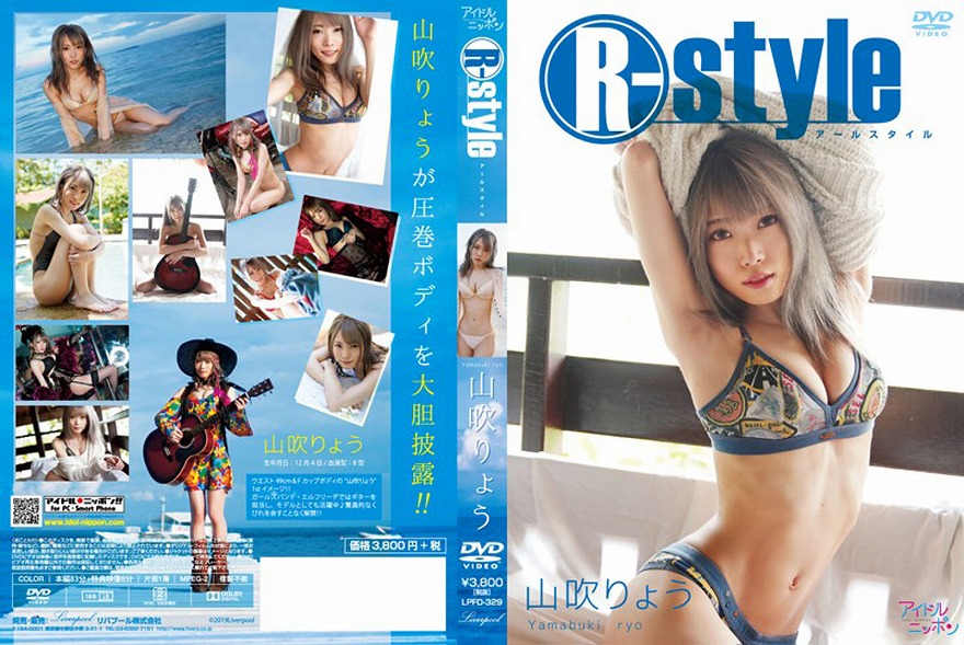 R-style/山吹りょう