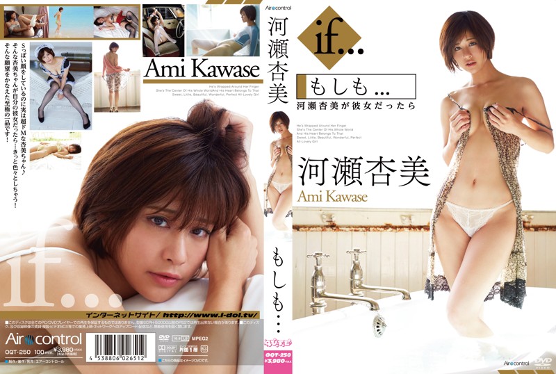 河瀬杏美/もしも...