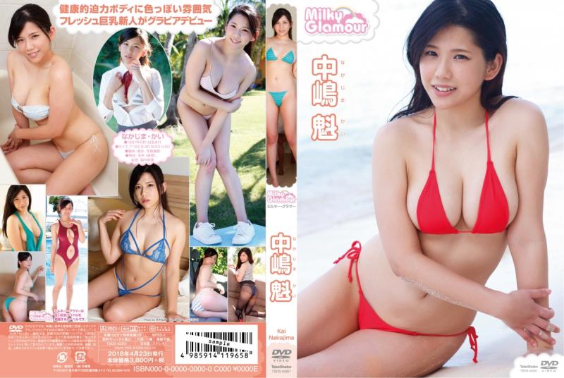 中嶋魁/ミルキー・グラマー