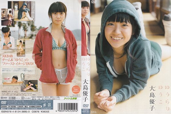 ゆうらりゆうこ/大島優子(AKB48)