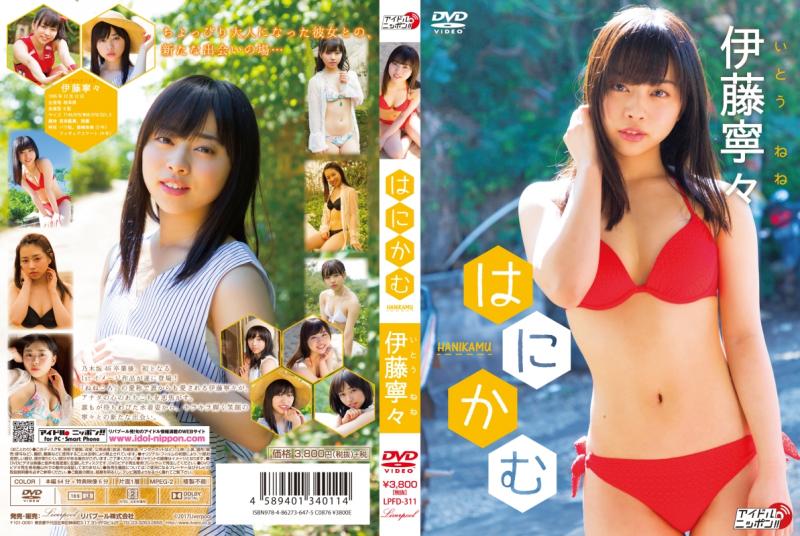 伊藤寧々/はにかむ 元乃○坂46