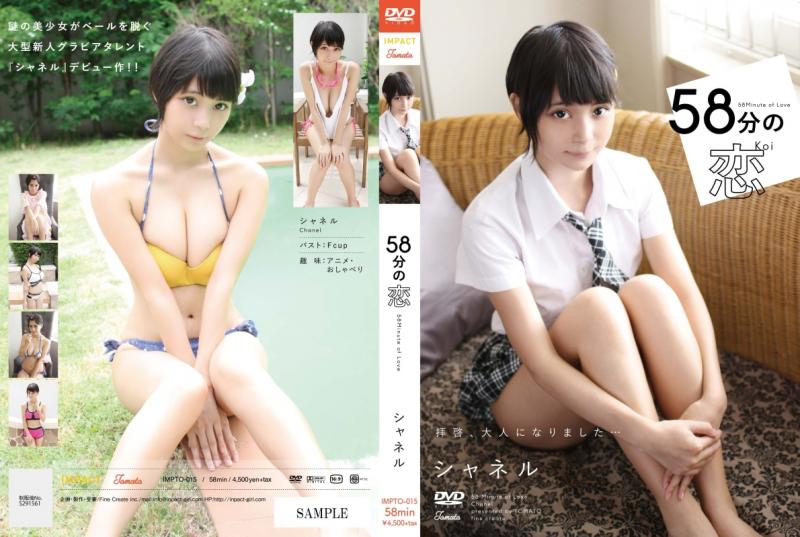 シャネル/58分の恋