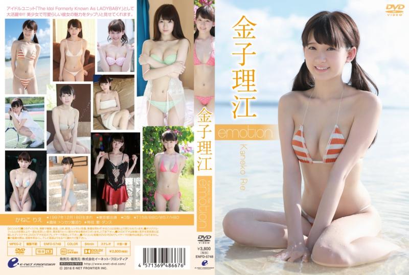 金子理江/emotion