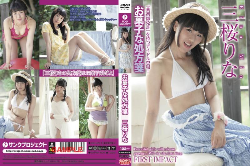 お菓子な処方箋/三桜りな